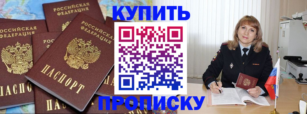 пропишу в квартире в Железногорске