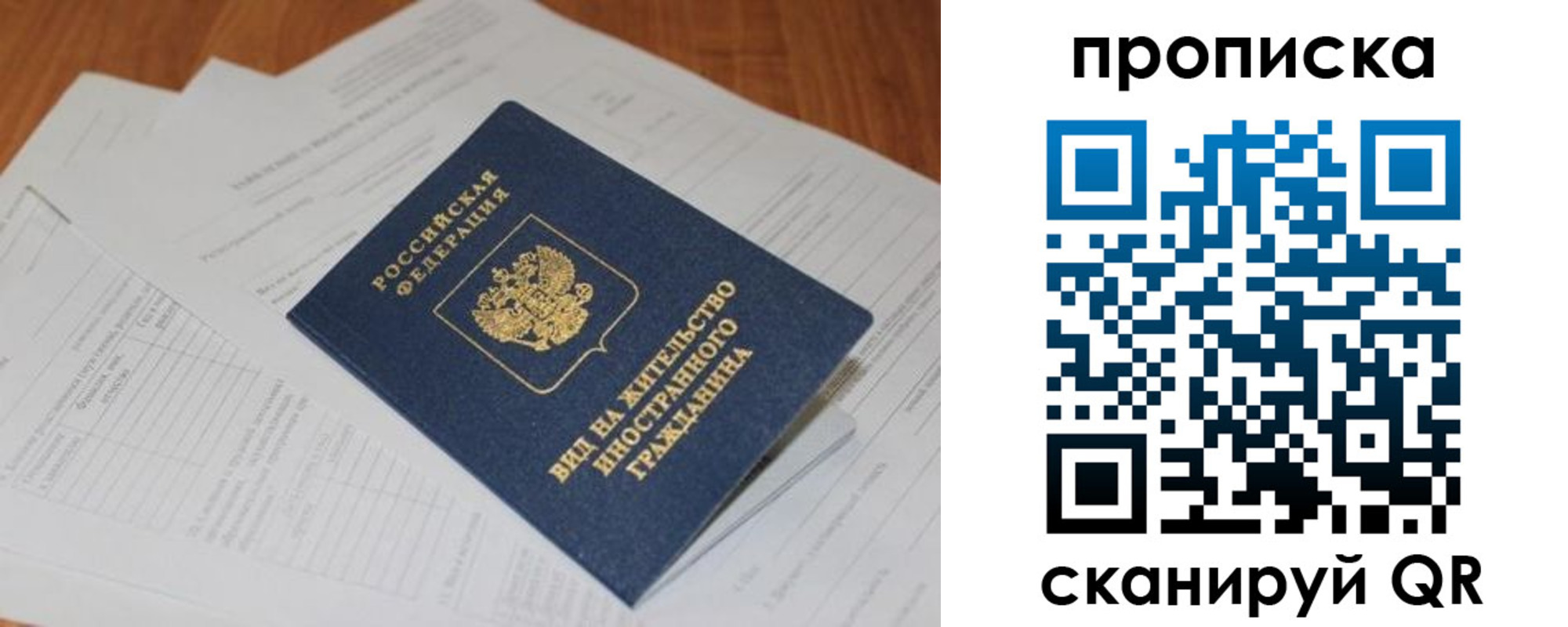 прописка в Железногорске