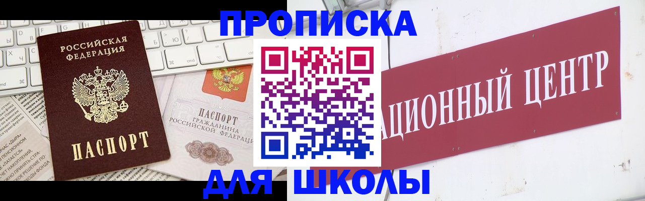 регистрация для школы в Железногорске