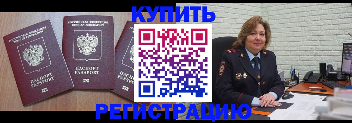 временная регистрация поиск в Железногорске