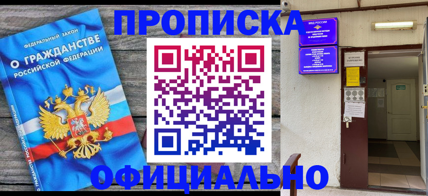 временная регистрация для всех в Железногорске