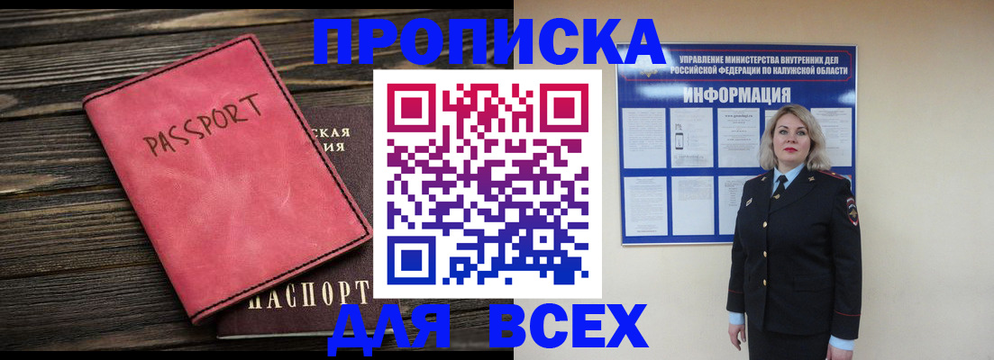 прописка для военкомата в Железногорске