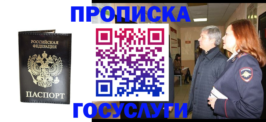 временная регистрация в квартире в Железногорске
