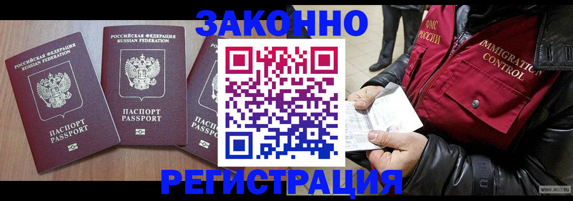 временная регистрация для школы в Железногорске